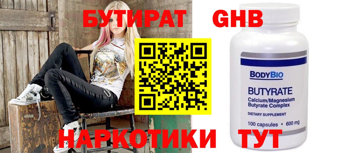 БУТИРАТ  Вход с VPN  Серпухов  БУТИРАТ BDO 