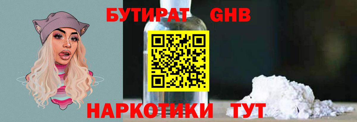 Бутират GHB Серпухов