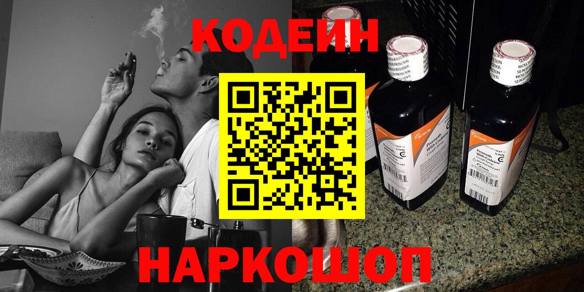 Кодеин напиток Lean (лин)  Кодеиновый сироп Lean напиток Lean (лин)  Серпухов  Вход с VPN 