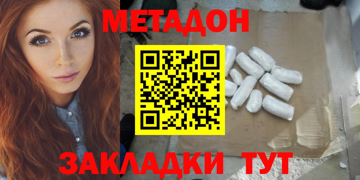 Метадон кристалл Серпухов
